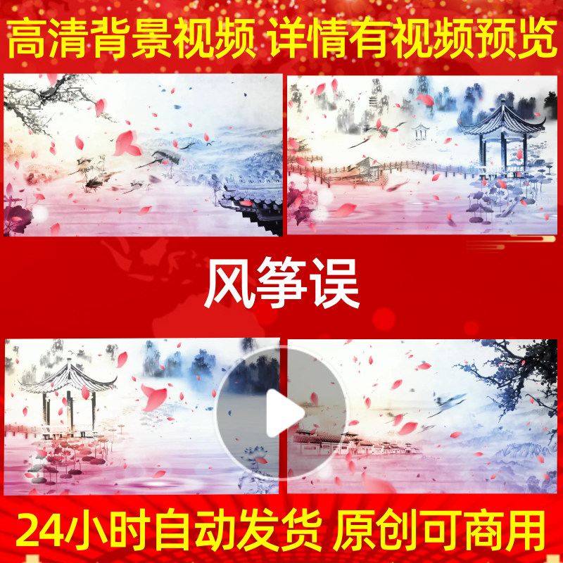 B020风筝误成品配乐背景视频动态视频歌唱比赛素材年会ledMV水墨