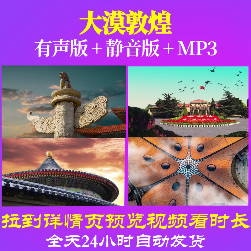 L66374Z大漠敦煌女声版LED视频朗诵背景晚会大屏幕舞台舞蹈背景 商务/设计服务 设计素材/源文件 原图主图