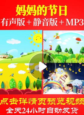 L65405妈妈的节日儿童舞蹈背景LED视频少儿粒子素材串烧制作开头