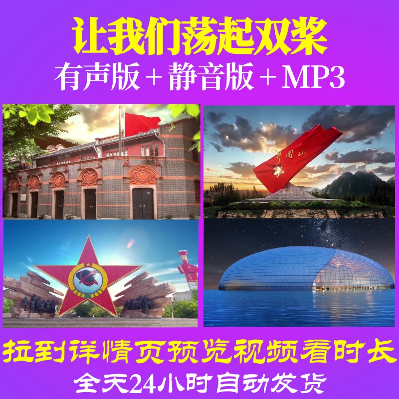 L66736Z让我们荡起双桨毛阿敏背景音乐LED视频舞台年会儿童制作
