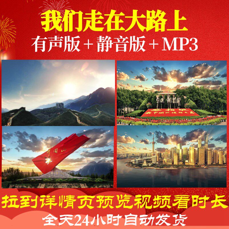 l66756z我们走在大路上中国广播艺术团合唱团视频背景led音乐舞