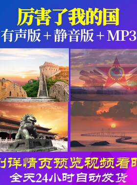L66419Z厉害了我的国视频朗诵LED背景歌颂祖国动感中小学生大屏幕