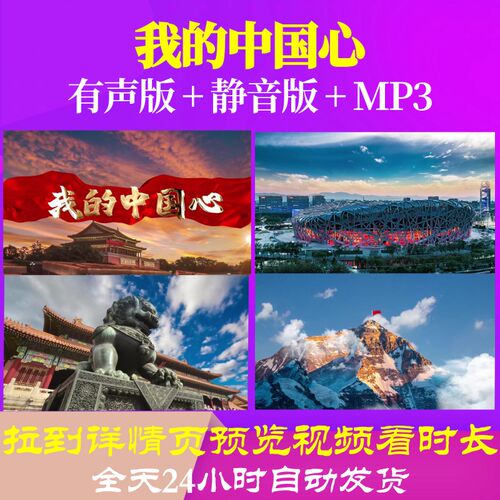L67056Z我的中国心视频背景大合唱歌曲比赛LED歌舞led舞台led背景