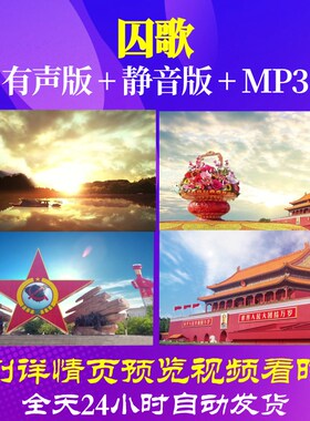 L66315Z囚歌叶挺诗歌led3分50秒无字幕朗诵背景视频LED六一背景