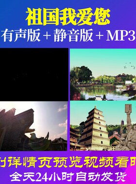 L66630Z祖国我爱您我为祖国点赞中学版朗诵视频LED背景中小学生