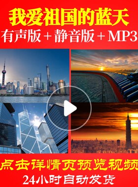 L49716Z我爱祖国的蓝天群星LED大合唱歌曲唱红歌视频背景制作成
