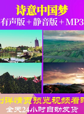 L66468Z诗意中国梦我为祖国点赞小学版LED朗诵背景视频背景素材
