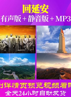 L66307Z回延安诵读素材朗诵LED背景视频高清合唱串烧儿童动态视