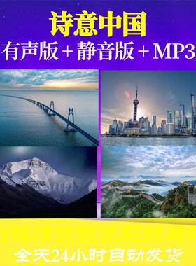 L66461Z诗意中国4分08秒朗诵LED背景视频年会比赛素材特效led背