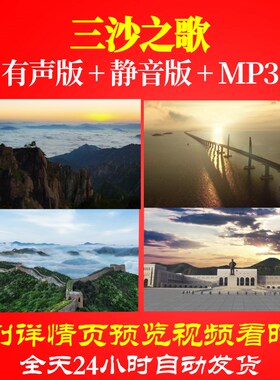 L66449Z三沙之歌我为祖国点赞中学版背景朗诵视频LED舞台歌颂祖