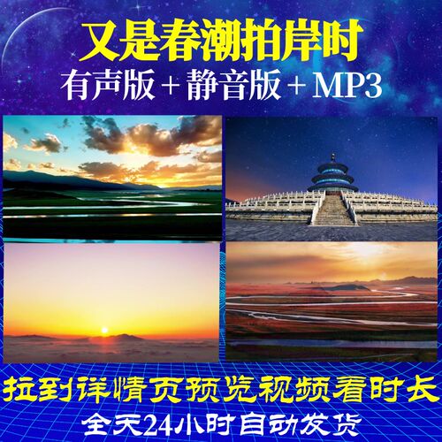 L66350Z又是春潮拍岸时背景朗诵LED视频动态视频开头MV片头高清舞