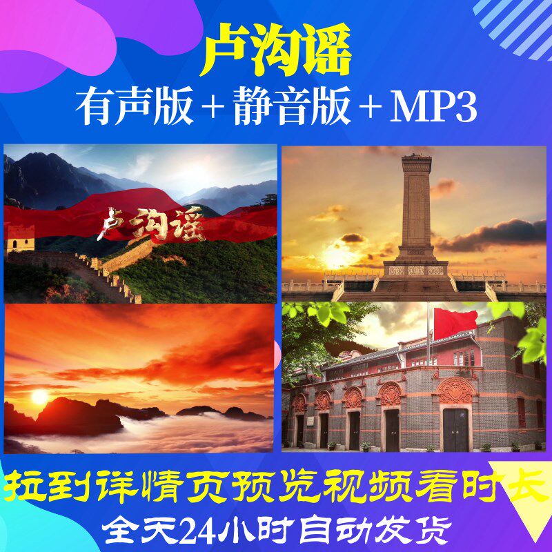 L66719Z卢沟谣华语群星音乐LED背景视频儿童比赛素材串烧开头粒