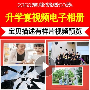 2360描绘锦绣50张视频制作升学宴开场剪辑典礼震撼仪式背景相册LE