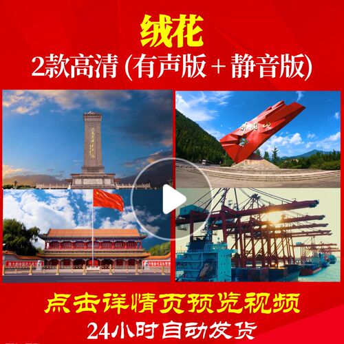 L48413绒花视频大合唱歌曲比赛背景唱红歌表演出LED背景素材led儿