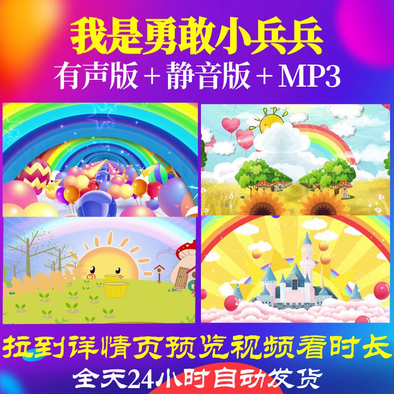 l47422我是勇敢小兵兵背景led六一视频儿童节背景视频动感素材歌