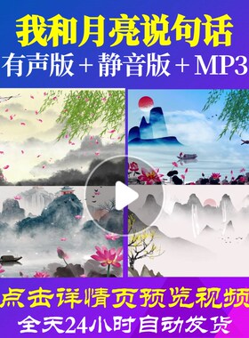 L65568我和月亮说句话少儿LED视频儿童舞蹈背景串烧背景视频制作