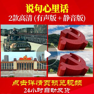 L48476说句心里话大合唱歌曲比赛唱红歌表演出视频LED背景水墨视