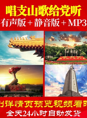 L66668Z唱支山歌给党听降央卓玛背景视频音乐LED舞蹈特效片头舞