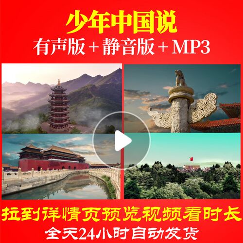 L66457Z少年中国说少儿LED配乐朗诵背景视频led歌颂祖国串烧模板
