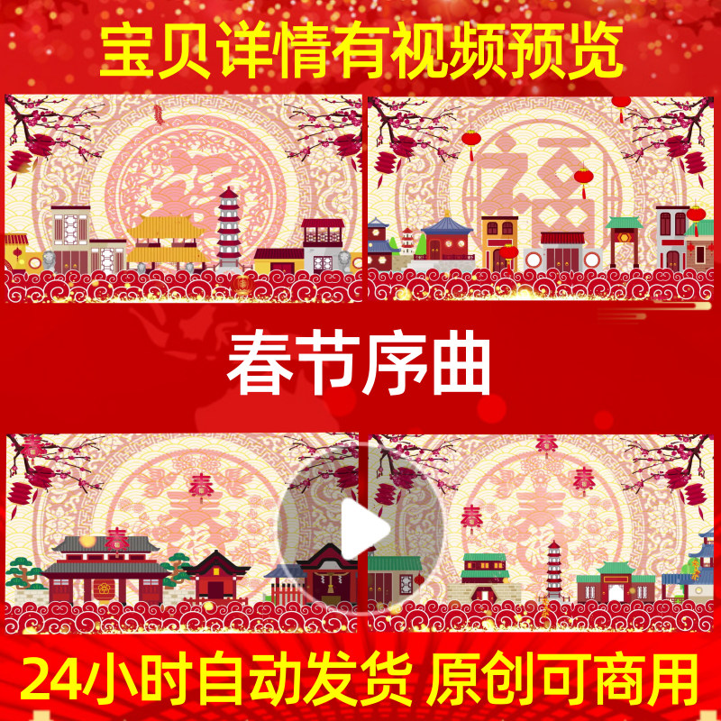 L2939春节序曲大屏幕视频制作2023年会兔年背景舞蹈led背景朗诵动