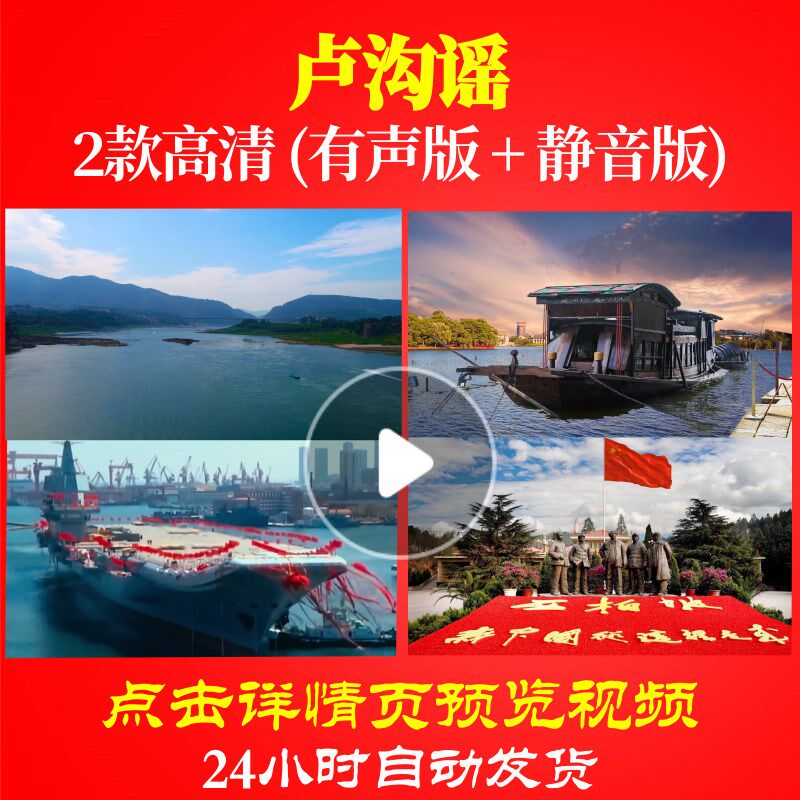 L48028Z卢沟谣满江林妙可大合唱歌曲比赛背景LED唱红歌表演出视