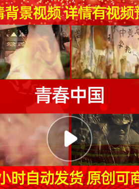 B511Z青春中国朗诵A版伴奏版背景视频成品配乐歌曲led模板素材MV