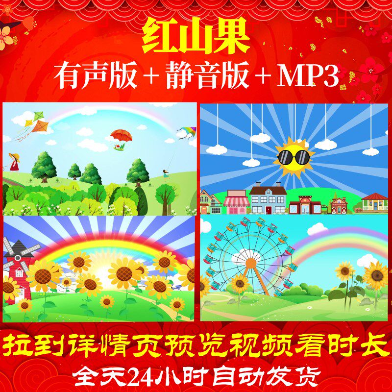 l46781红山果六一背景led视频儿童节动感背景素材舞台高清制作歌