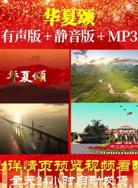 L66405Z华夏颂我为祖国点赞小学版视频朗诵背景LED合唱片头制作