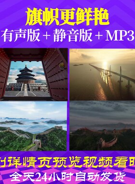 L66985Z旗帜更鲜艳喜庆红绸花海黄河祖国晚会背景视频LED歌曲比