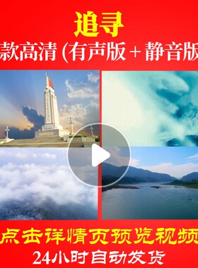 L48739追寻背景LED视频唱红歌表演出大合唱歌曲比赛儿童成品片头