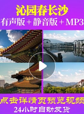 L49446沁园春长沙诗歌朗诵背景音乐伴奏配乐LED视频舞美动感背景