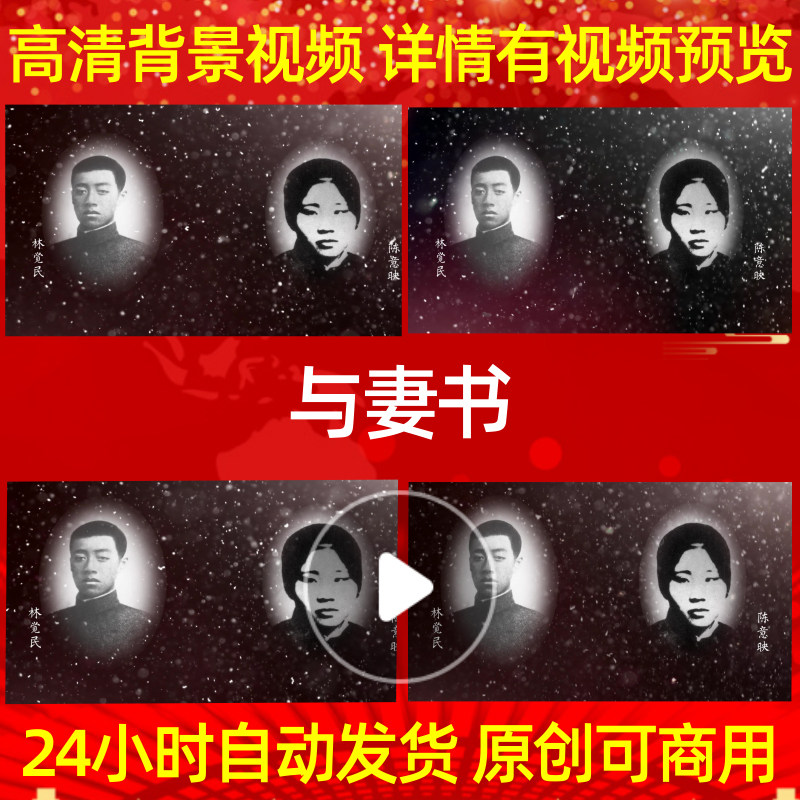 b915z与妻书朗诵配乐背景视频成品高清动态视频动感大屏幕水墨歌