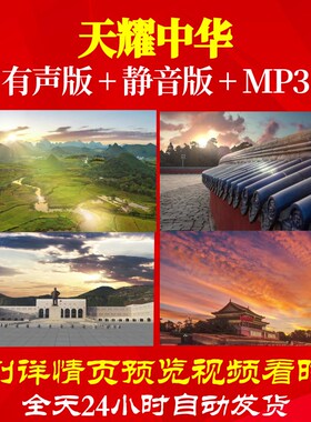 L67012Z天耀中华歌曲比赛大合唱LED背景视频儿童串烧舞蹈歌颂祖国