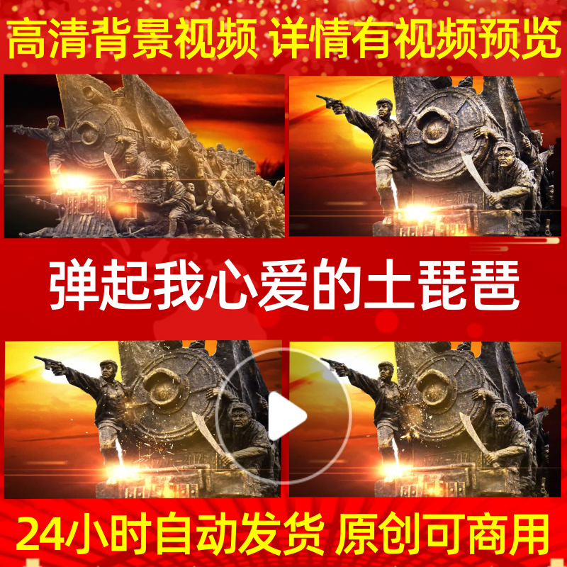 B594Z弹起我心爱的土琵琶成品配乐背景视频素材led背景背景素材歌