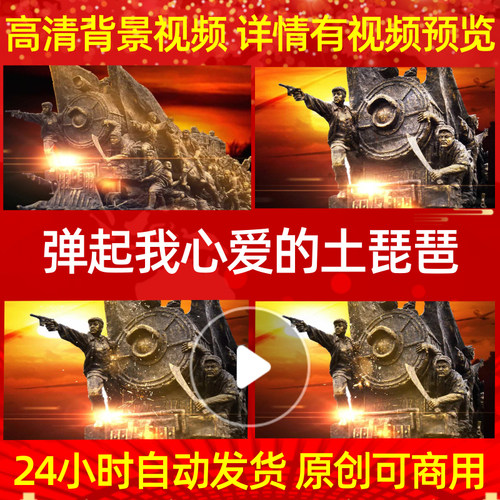 B594Z弹起我心爱的土琵琶成品配乐背景视频素材led背景背景素材歌
