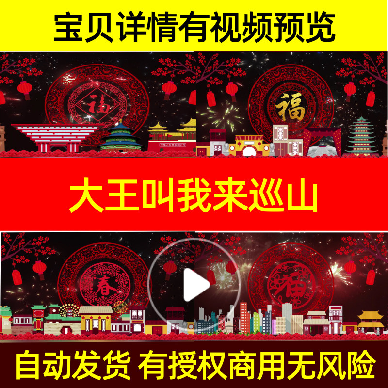 L2563Z大王叫我来巡山KTV版伴奏赵英俊2020背景年会大屏幕视频制
