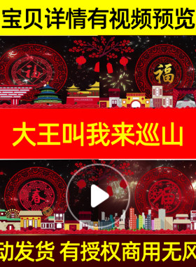 L2563Z大王叫我来巡山KTV版伴奏赵英俊2020背景年会大屏幕视频制