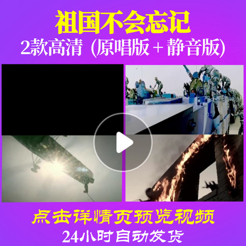 B1152Z祖国不会忘记中国强军梦走向复兴成品大合唱歌曲比赛配乐