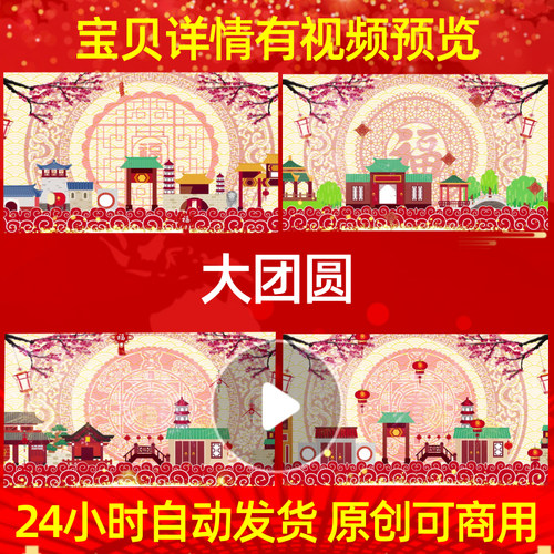L2954大团圆2023大屏幕兔年视频制作背景年会歌舞led背景素材舞美