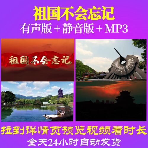 L67220Z祖国不会忘记张海庆LED视频大合唱背景歌曲比赛唯美动态