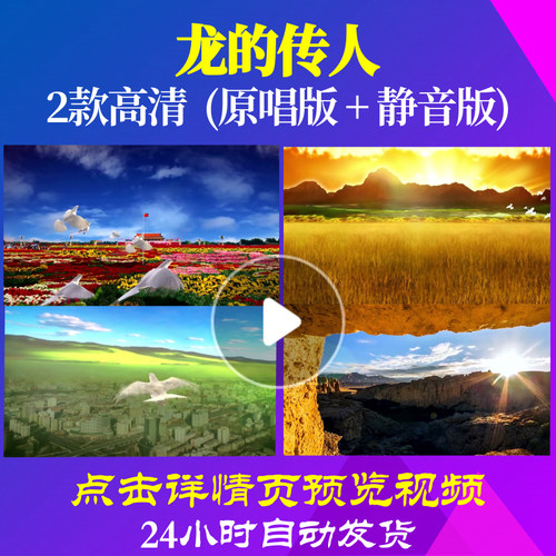 B1055Z龙的传人伴奏小海燕少年合唱团3背景视频大合唱歌曲比赛唱