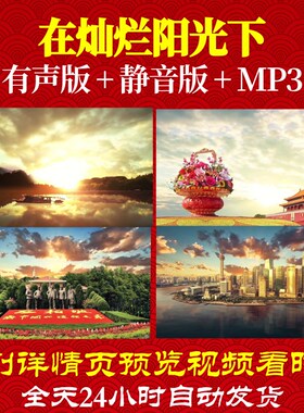 L66806Z在灿烂阳光下梦之旅演唱组合视频背景LED音乐歌舞水墨朗