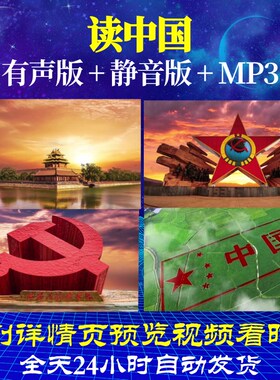 L66384Z读中国背景朗诵视频LED歌曲动态视频舞台六一唱红歌舞蹈片