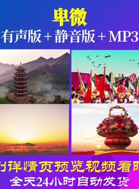 L66362Z卑微齐越节组合视频背景朗诵LED素材歌曲led制作歌舞年会