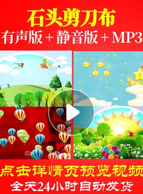 L65429石头剪刀布儿童舞蹈LED少儿视频背景中小学生MV晚会大屏幕