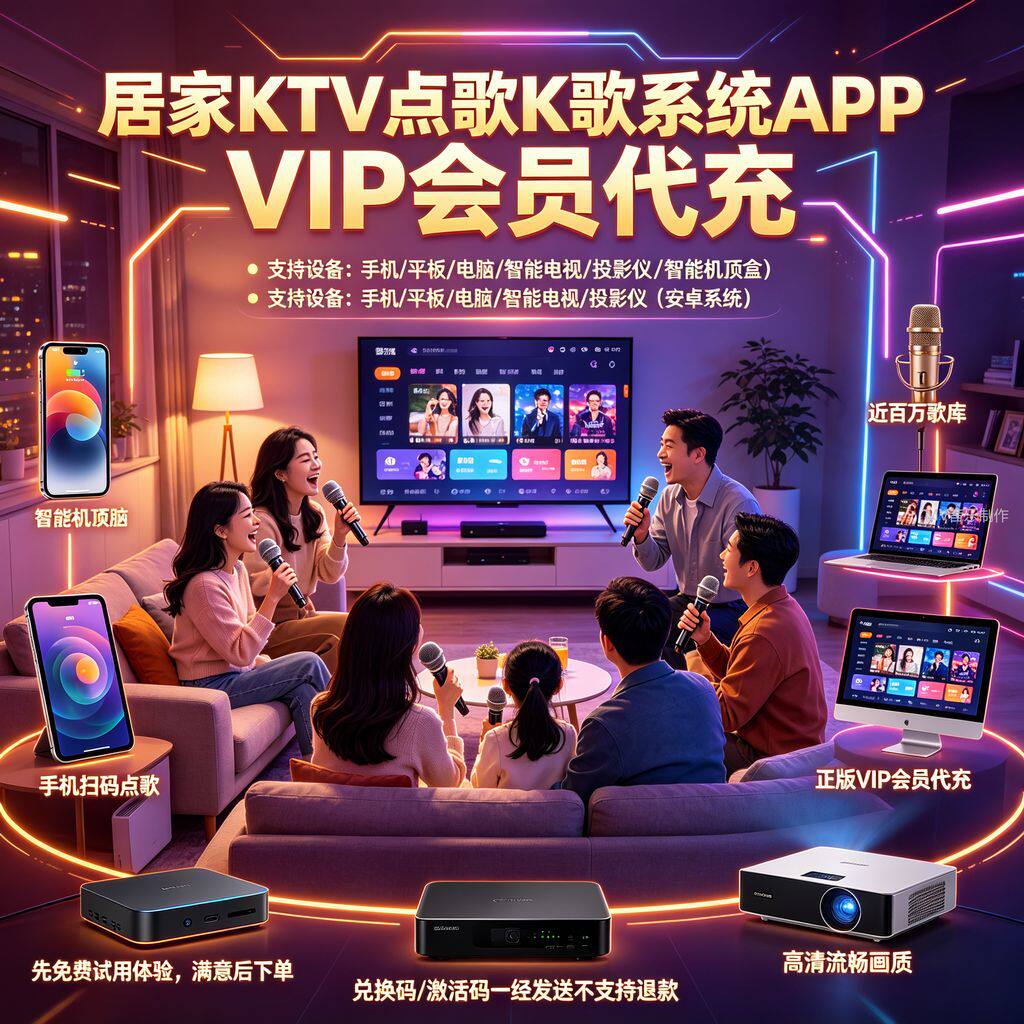 电视K歌机顶盒点歌正版会员