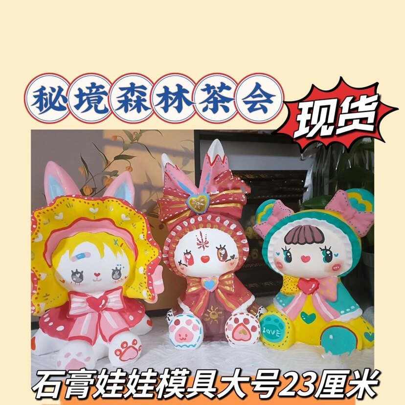 石膏模具新款爆款秘境森林茶话会乳胶模具石膏像石膏娃娃