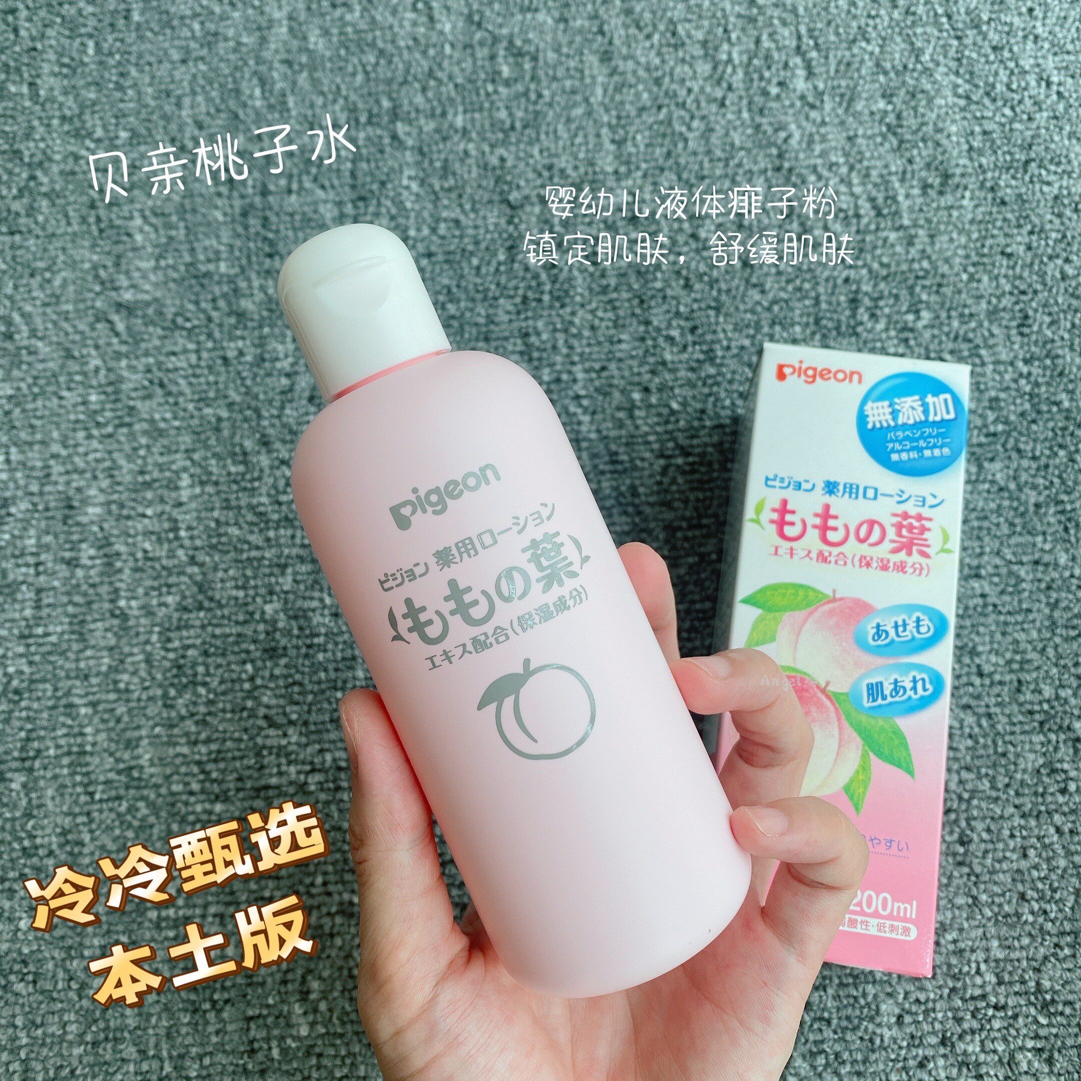 日本 贝亲Pigeon液体爽身粉爽身水防痱子露止痒桃子水