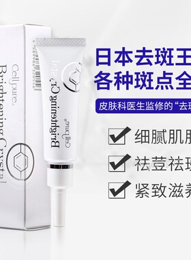 日本 cellpure祛斑霜淡斑美白去痘印雀斑黄褐斑12g 买2只-12