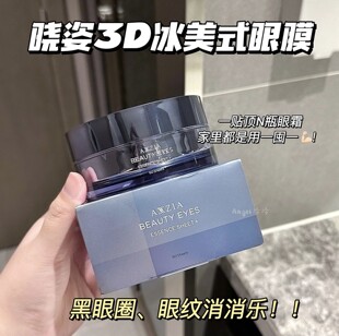 眼膜 淡化细纹法令纹60片 日本AXXZIA晓姿3D冰美式 拍下折扣175